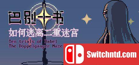 《巴别十书：如何逃离二重迷宫（Ten Trials of Babel）》TENOKE镜像版[EN]