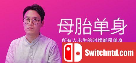 《母胎单身（Motesolo No Girlfriend Since Birth）》官方中文  I_KnoW镜像版[CN/TW/EN/JP]