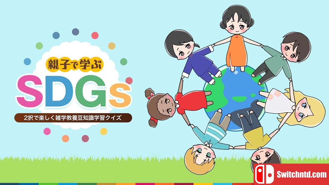 【日版】SDGs learned by parents and children 親子で学ぶSDGs 日语