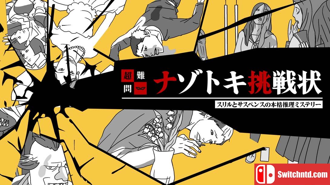 【日版】A super-difficult mystery puzzle challenge A full-fledged reasoning mystery with 日语_0