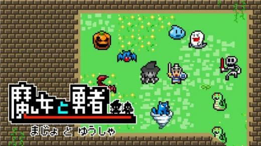 魔女与勇者  Witch And Hero_0