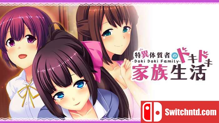 Doki Doki Family：特异体质者的砰然心跳家庭生活丨Doki Doki Family – 特异体质者のドキドキ家族生活_0