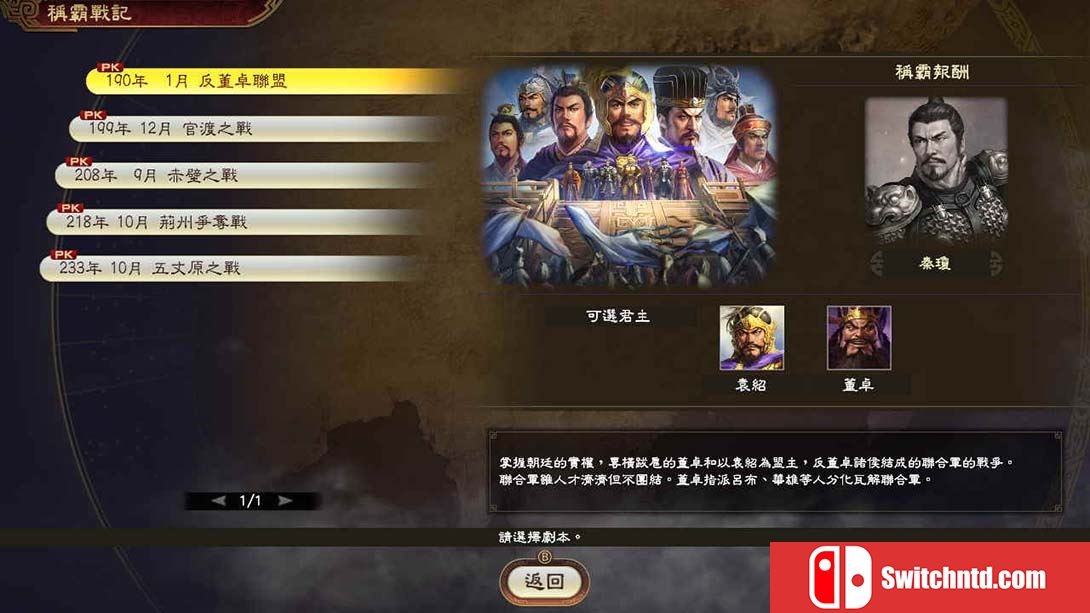 【港版】三国志14威力加强版 Sangokushi 14 中文_5