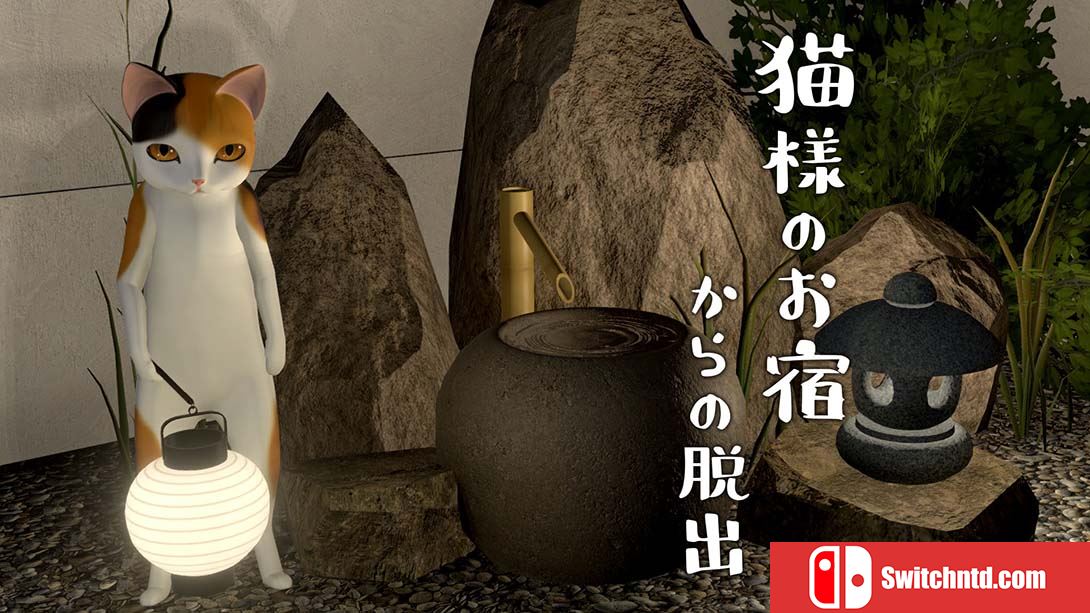 逃出猫先生的旅馆 猫様のお宿からの脱出 日语_0