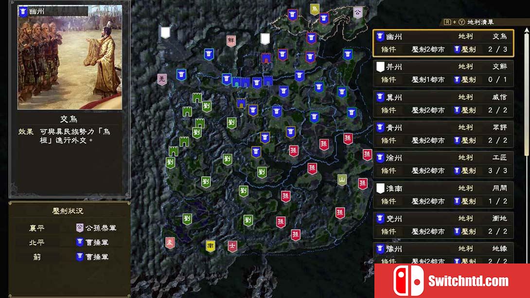【港版】三国志14威力加强版 Sangokushi 14 中文_6