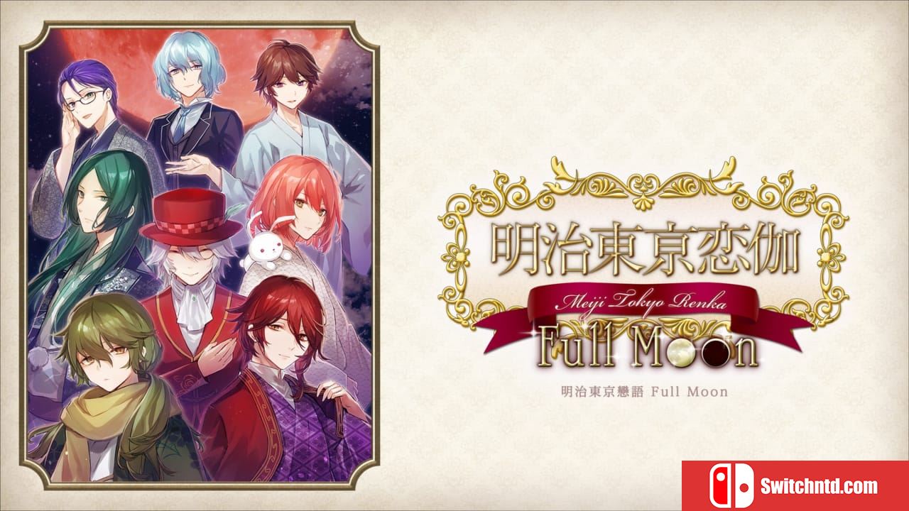 明治东京恋语：满月丨Meiji Tokyo Renka Full Moon_0