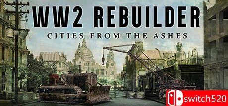 《二战重建者（WW2 Rebuilder）》官方中文 集成雷马根地图DLC TENOKE镜像版[CN/EN/JP]