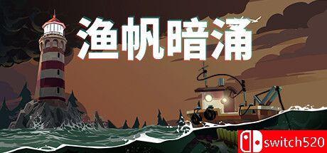 《渔帆暗涌（DREDGE）》官方中文 v1.2.0 TENOKE镜像版[CN/TW/EN/JP]