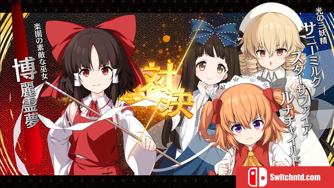 【日版】不可思议的幻想乡 远见 .Touhou Genso Wanderer -FORESIGHT- 中文_6