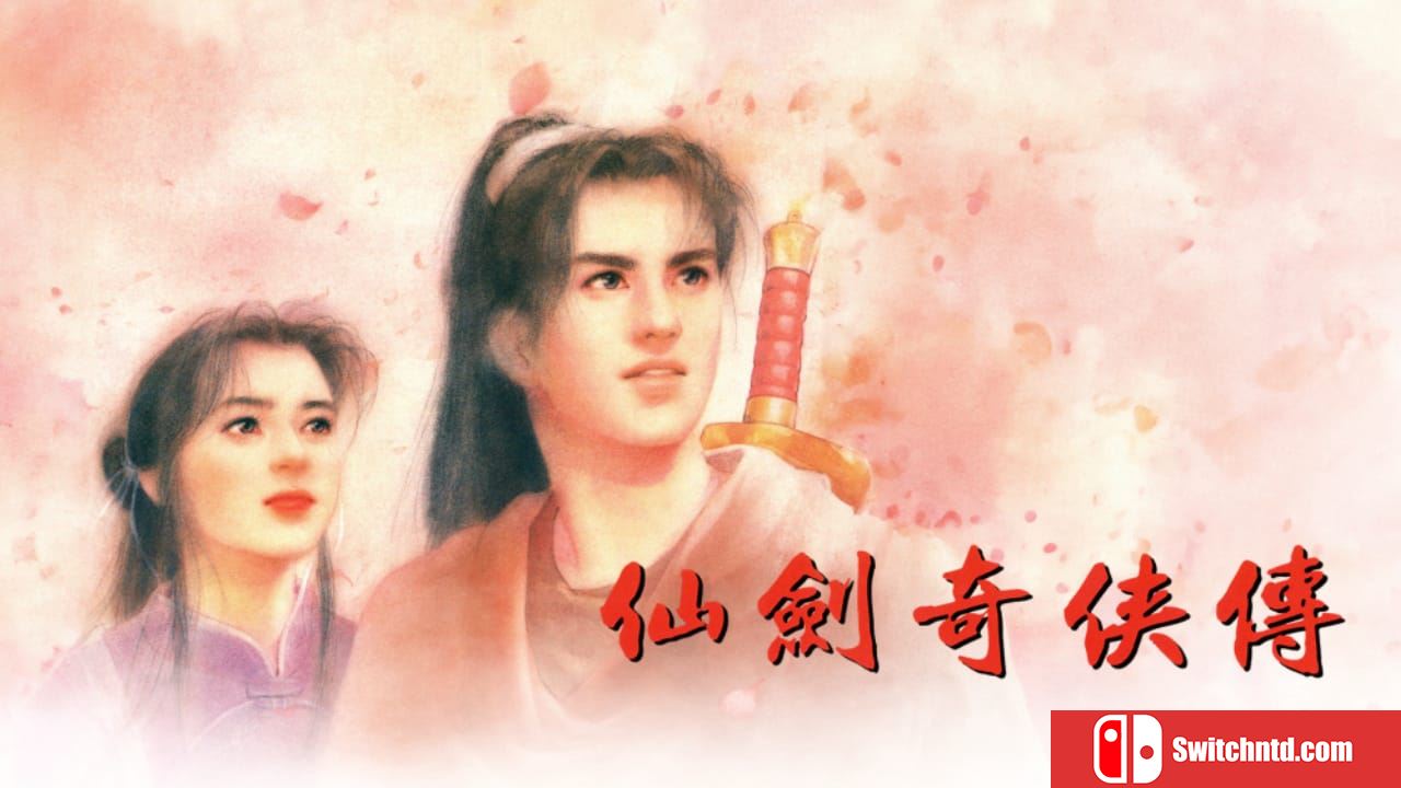 仙剑奇侠传丨The Legend of Sword and Fairy