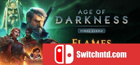 《黑暗时代：背水一战（Age of Darkness: Final Stand）》官方中文 RUNE镜像版[CN/EN]