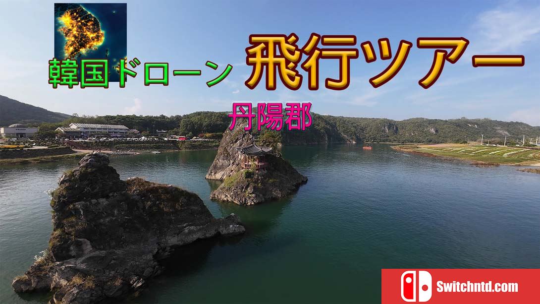 【美版】韩国无人机飞行游览丹阳郡 .Korean Drone Flying Tour Danyang-gun 中文_0