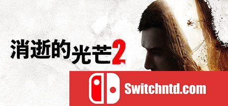 《消逝的光芒2（Dying Light 2）》终极版 v1.9.0 TENOKE镜像版[CN/TW/EN/JP]_0