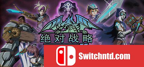 《绝对战略：仁慈之女（Absolute Tactics: Daughters of Mercy）》FCKDRM镜像版[CN/EN/JP]_0