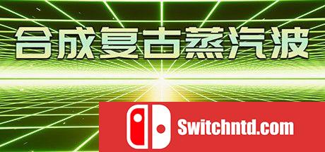 《合成复古蒸汽波（Synth Retro Vapor Wave）》P2P硬盘版[CN/EN]_0