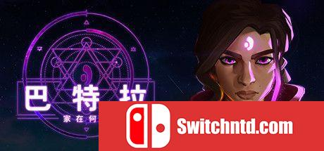 《巴特拉：家在何方（Batora: Lost Haven）》FLT镜像版[CN/TW/EN/JP]_0
