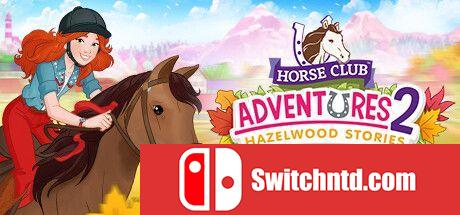 《马俱乐部历险记2：黑兹伍德故事（Horse Club Adventures 2）》Chronos硬盘版[EN]_0