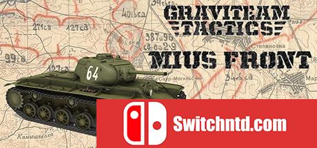 《格雷夫工作室的战术：米乌斯河前线（Graviteam Tactics）》集成DLCs SKIDROW镜像版[EN]_0
