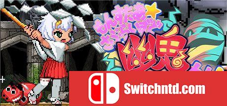 《妖女游麒婵（Monster Girls You-ki Chan）》DARKZER0硬盘版[EN/JP]_0