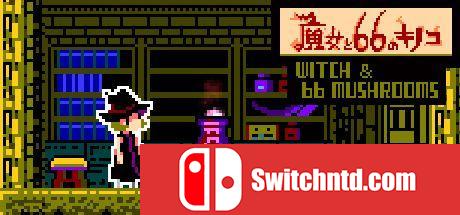 《女巫和66个蘑菇（The Witch 66 Mushrooms）》B.5680782 Chronos硬盘版[EN/JP]_0