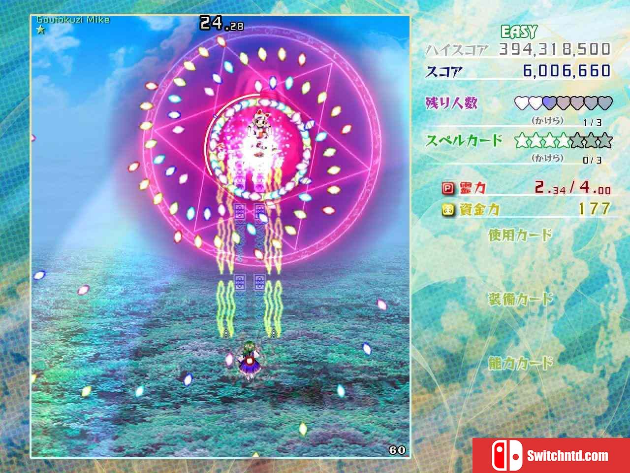 《东方虹龙洞（Touhou Kouryudou Unconnected Marketeers）》DARKZER0硬盘版[JP]_1