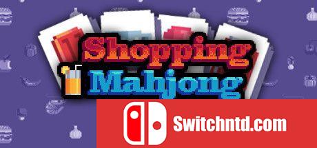 《购物麻将连接（Shopping Mahjong connect）》v01.07.2021 Haoose硬盘版[EN]_0