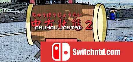 《中方状态2：副翼!（Chuhou Joutai 2: Paraided!）》v05.07.2021 Haoose硬盘版[EN/JP]_0