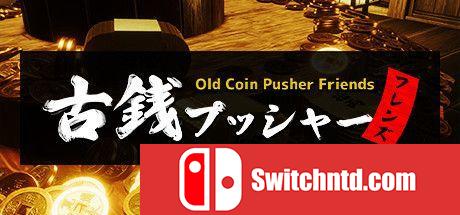 《老推币机的朋友们（Old Coin Pusher Friends）》v1.0.26 P2P硬盘版[EN/JP]_0