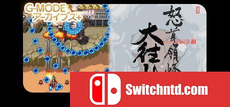 《怒首领蜂大往生DX（DoDonPachi DaiOuJou DX）》Build 7582190 Chronos硬盘版[JP]_0