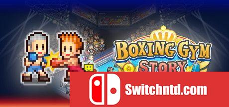 《风云拳击物语（Boxing Gym Story）》官方中文 P2P硬盘版[CN/TW/EN/JP]_0