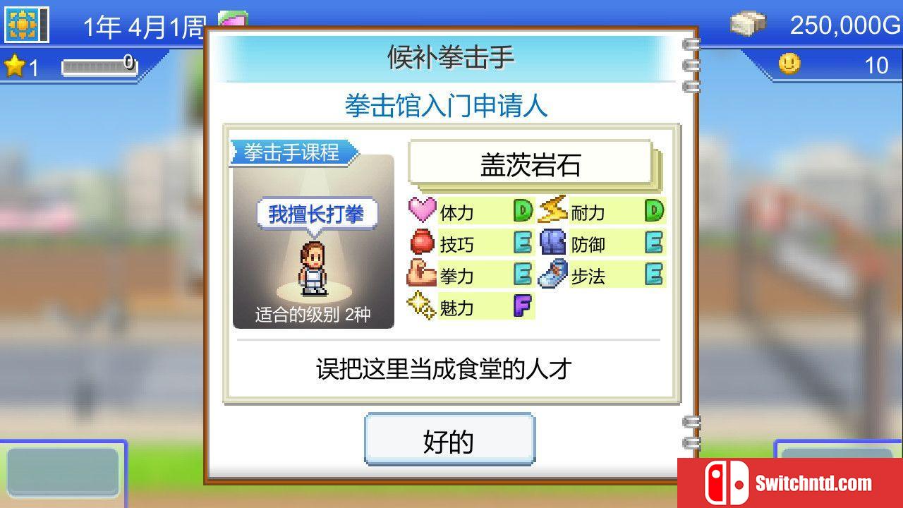 《风云拳击物语（Boxing Gym Story）》官方中文 P2P硬盘版[CN/TW/EN/JP]_3