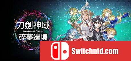 《刀剑神域：碎梦边境（SWORD ART ONLINE Fractured Daydream）》v1.3 RUNE镜像版[CN/EN]