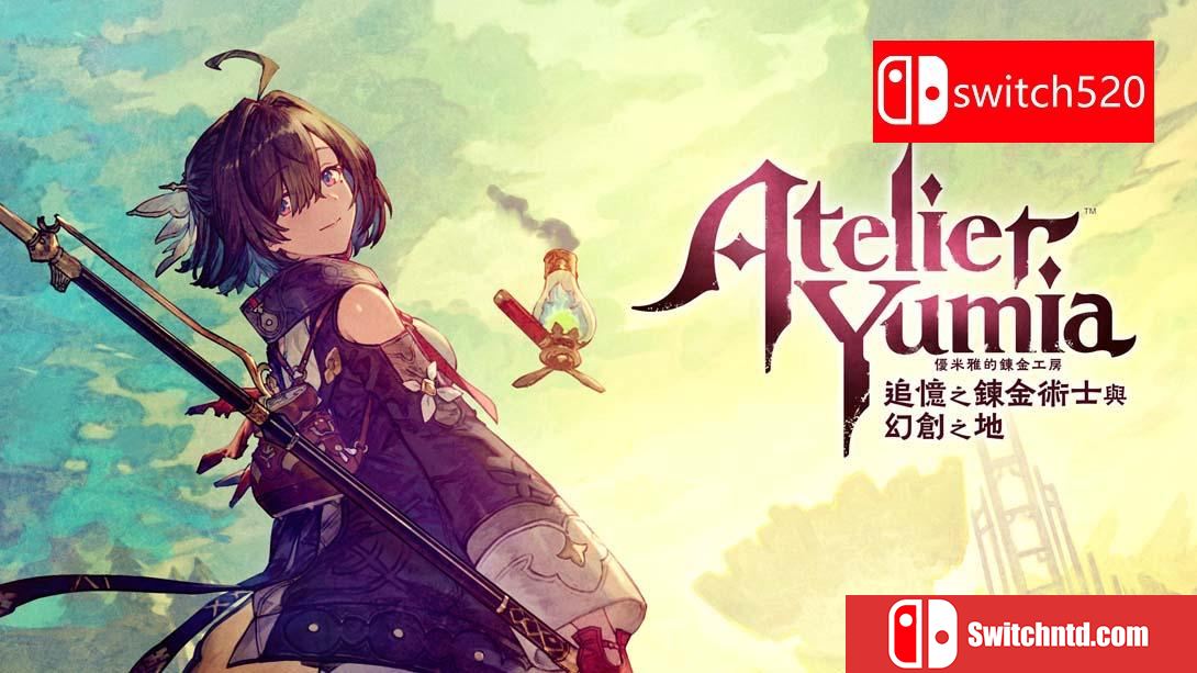 【港版】优米雅的炼金工房 ～追忆之炼金术士与幻创之地～ .Atelier Yumia The Alchemist of Memories & the Envis 中文_0