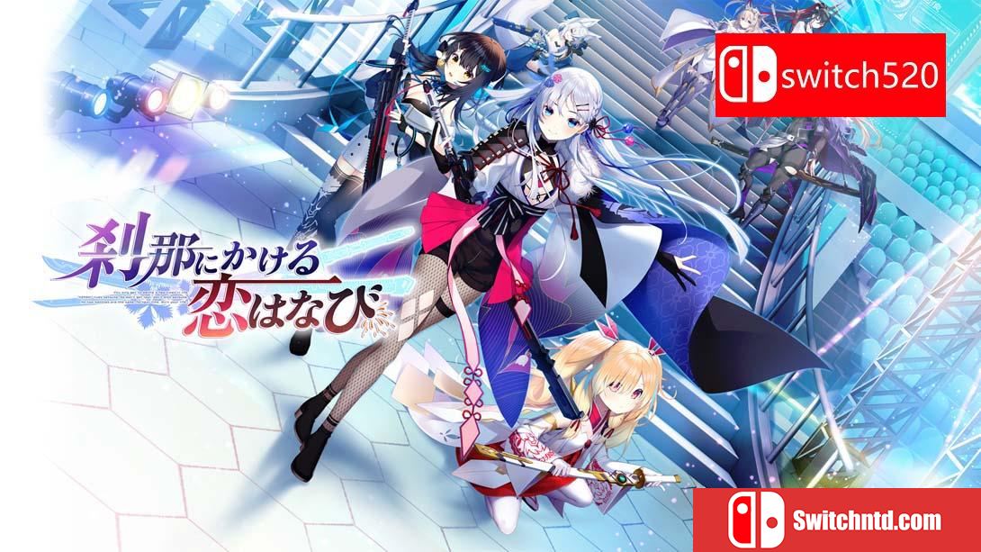 【日版】刹那绽放的恋之花火 .刹那にかける恋はなび 日语_0