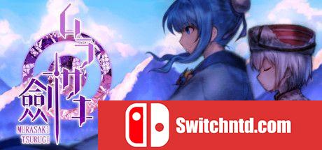 《紫之剑（Murasaki Tsurugi）》DARKZER0硬盘版[EN/JP]_0