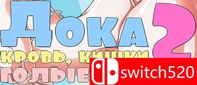 《DOKA 2！（ДОКА 2!）》DARKZER0硬盘版[EN]_0