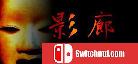 《影廊（Kageroh: Shadow Corridor）》PLAZA镜像版[EN]_0