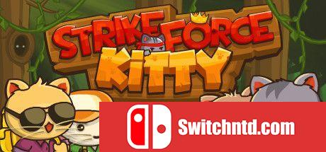 《猫咪打击力量（StrikeForce Kitty）》v1.5 SiMPLEX硬盘版[TW/EN]_0