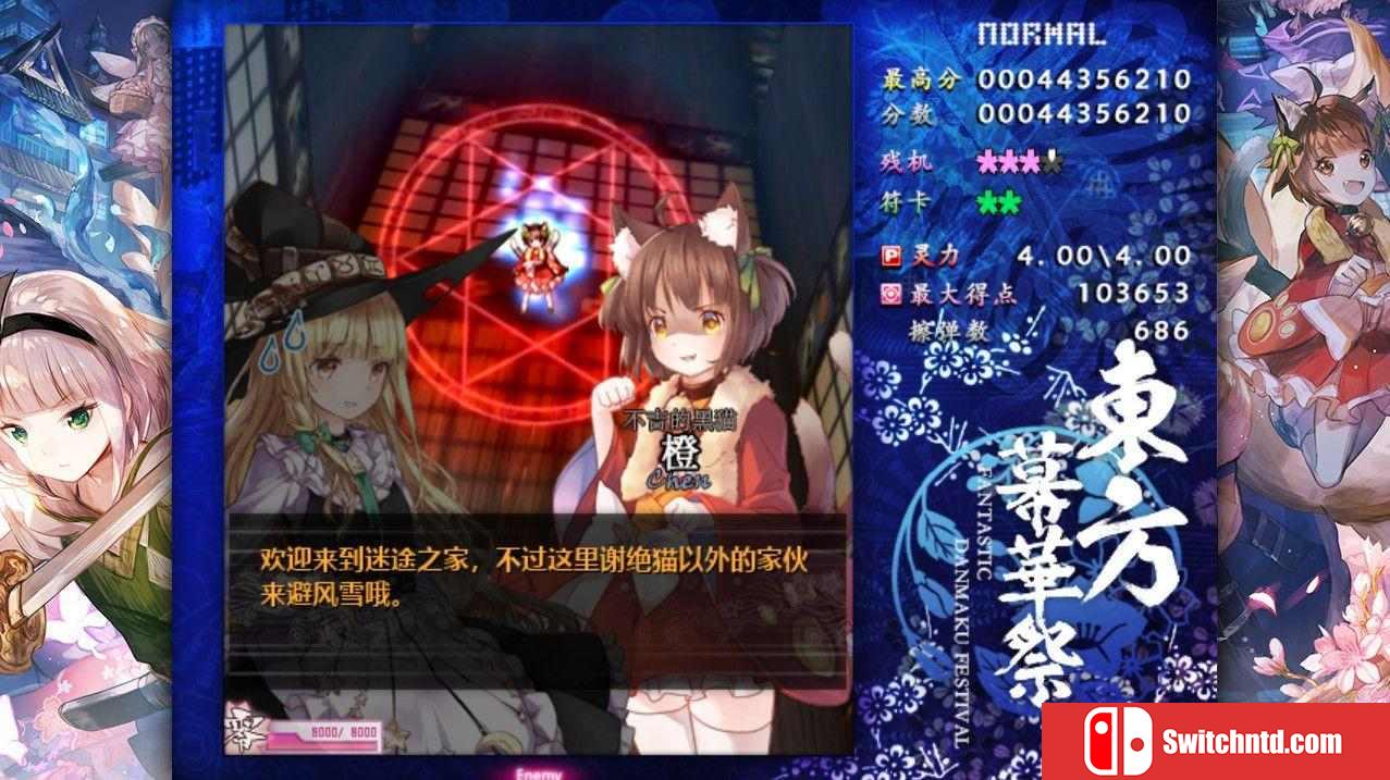 《东方幕华祭：春雪篇（Fantastic Danmaku Festival Part II）》DARKZER0硬盘版[EN]_5