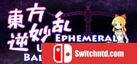 《東方逆妙乱（Ephemeral Unnatural Balance）》DARKZER0硬盘版[EN/JP]_0
