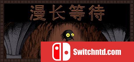 《漫长等待（THE LONGING）》官方中文 v1.5 DINOByTES镜像版[CN/EN]_0
