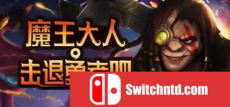 《魔王大人，击退勇者吧（Legend of Keepers）》官方中文 集成灵魂走私者DLC TiNYiSO镜像版[CN/TW/EN/JP]_0