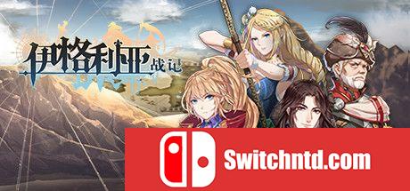 《伊格利亚战记（The Heroic Legend Of Eagarlnia）》官方中文  DARKSiDERS镜像版[CN/TW/EN]_0