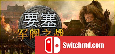 《要塞：群雄割据（Stronghold: Warlords）》v1.10.23988 Razor1911镜像版[CN/TW/EN/JP]_0
