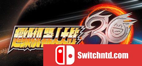 《超级机器人大战30（Super Robot Wars 30）》官方中文 v1.3.0.0 FLT镜像版[CN/TW/EN/JP]_0