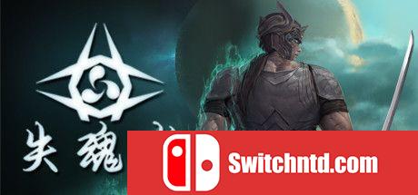 《失魂者（Unsouled）》官方中文  TiNYiSO镜像版[CN/EN/JP]_0