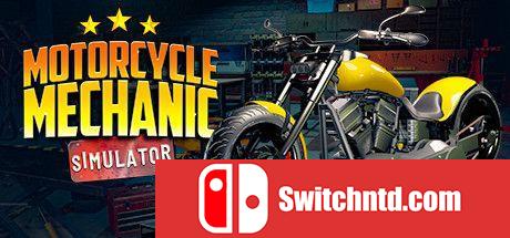 《摩托车技工模拟器2021（Motorcycle Mechanic Simulator 2021）》集成DLC DOGE镜像版[CN/EN]_0