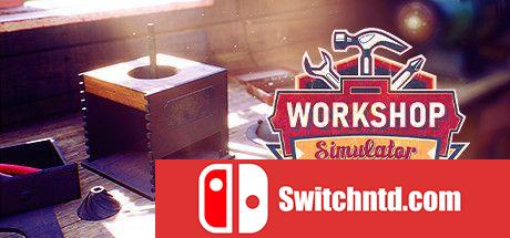 《车间模拟器（Workshop Simulator）》官方中文 集成圣诞节DLC FLT镜像版[CN/EN/JP]_0