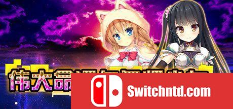 《伟大命运与永恒少女（Magna Fortuna）》官方中文 DINOByTES镜像版[CN/EN/JP]_0