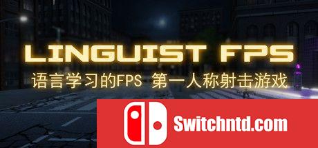 《语言学习的FPS（Linguist FPS）》官方中文 SKIDROW镜像版[CN/EN/JP]_0